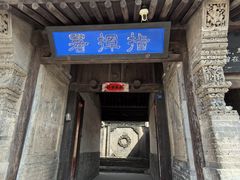 -鸡鸣驿古城