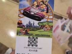 -杭州乐园