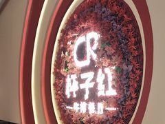 -杯子红牛排(创意产业园店)