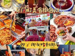 -东门町美食街
