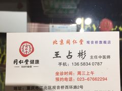 -同仁堂(沙坪坝店)