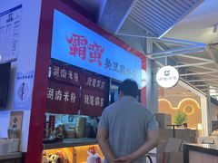 -霸蛮湖南米粉(亦庄力宝华联店)