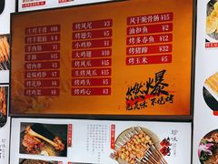 -锦州御烧烤·形象店(人民街店)