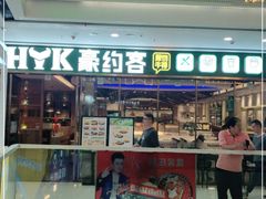 门面-豪约客牛排自助(安吉万达店)