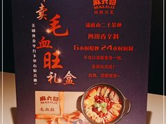 -麻六记(新天地店)