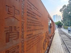 -铁路文化公园