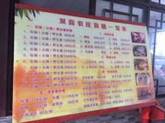 菜单-双喜农庄·菌香园(安居家园店)