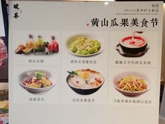 -皖荟·徽菜(来福士广场店)