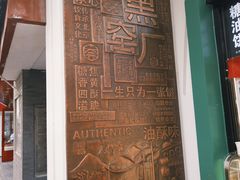 -黑窑厂糖油饼烤鸭·清真菜(旗舰店)