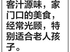 -客汁源味·客家菜(时代城店)