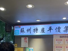 -乾芝斋·苏式糕点·碧螺春茶酥(平江路店)