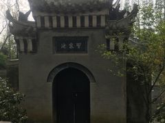 -习家池