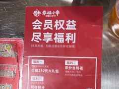 -幸福小串·地摊小炉子(三阳路店)