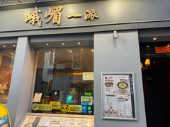 -峨嵋一派