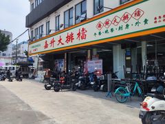 -嘉升大排档(番禺总店)