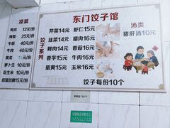-东门饺子馆(少年宫路店)