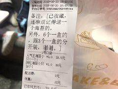 账单-鲍师傅糕点(海岸城店)