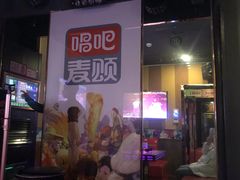 -唱吧麦颂KTV(通州新华南路店)