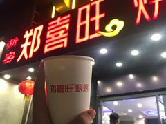 -郑喜旺烧烤(郑州总店)
