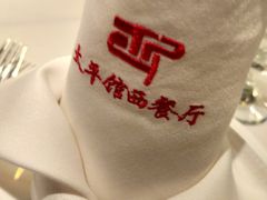 -太平馆西餐厅(北京路店)