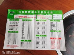 -清真·马坡烧烤涮牛肚·酸浆火锅(新区总店)