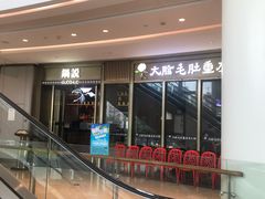-锅说大脸毛肚重庆老火锅(佐阾店)