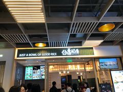 门面-谷田稻香(南洋1931店)