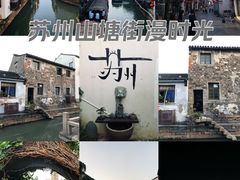 -山塘街