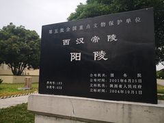 -汉景帝阳陵博物院