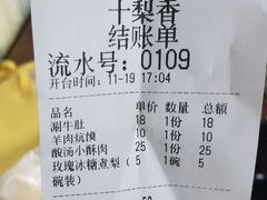 -十梨香