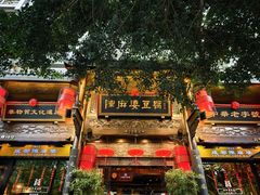 -陈麻婆豆腐(旗舰店)