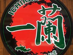 -天然豚骨拉面专门店 一兰(铜锣湾店)