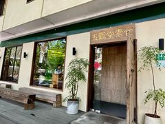 -五观堂素食(新华路店)