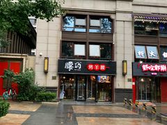 -腰子哥烤串(石佛营炫特店)