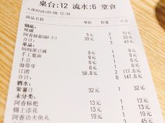 账单-香坝坝鲜鱼火锅(春熙路店)