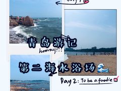 -青岛第二海水浴场
