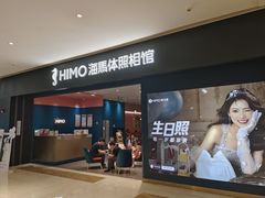 -海马体照相馆(无锡清扬茂业天地店)