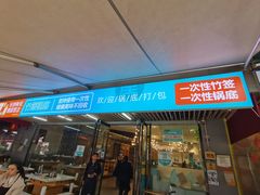 -屋头串串(新街里店)