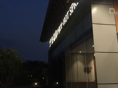 -思念果岭悦温泉