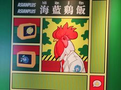 -Asianplus海蓝鸡饭