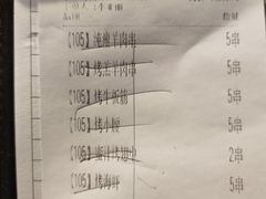 账单-木屋烧烤(西南角店)