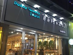 门面-NIUNIUPARK和牛螃蟹(龙湖杭州滨江天街店)
