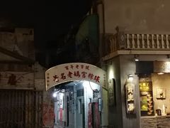 门面-老妈宫粽球