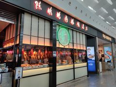 门面-陈鹏鹏潮汕菜(宝安机场T3航站楼店)