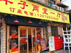 -羊子两室一厅