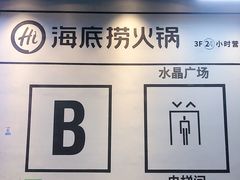-海底捞火锅(老城根店)