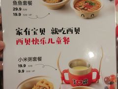 菜单-西贝(银泰中心in99店)