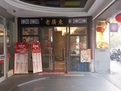 -古南都·老广东酒楼(龙江店)