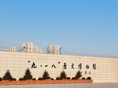 -沈阳“九·一八”历史博物馆