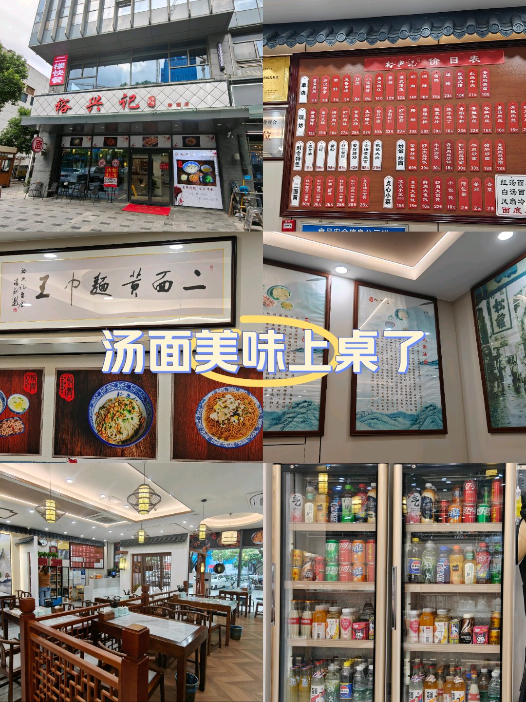 裕兴记面馆总店图片